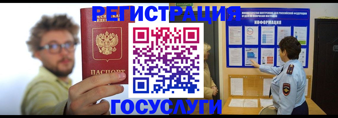 временная регистрация собственник в Высоковске
