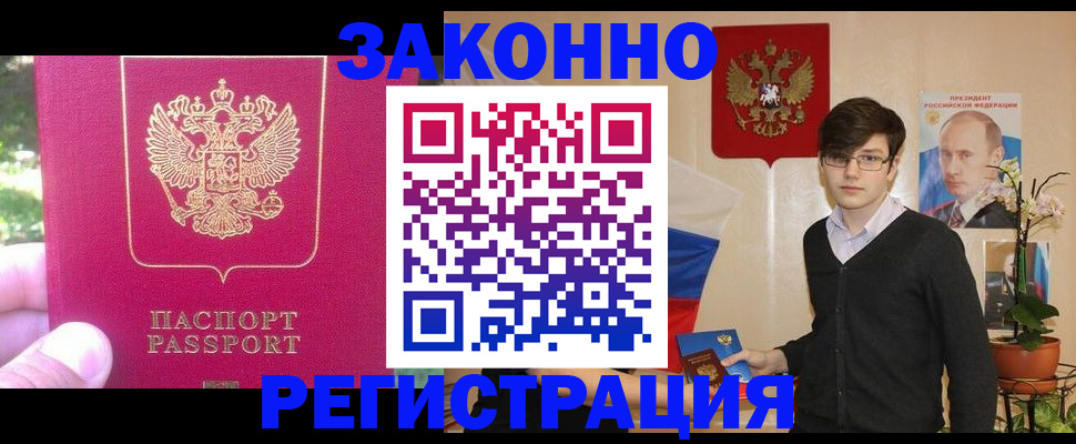 временная регистрация купить в Высоковске