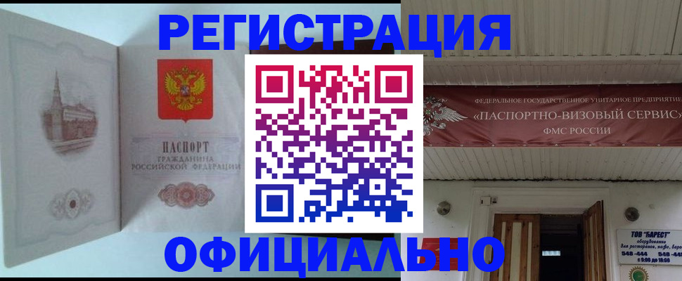 временная регистрация для всех в Высоковске