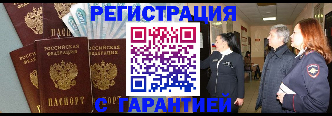 временная регистрация поиск в Высоковске