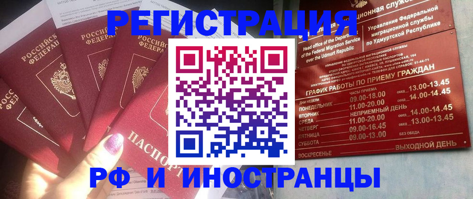 временная регистрация законно в Высоковске