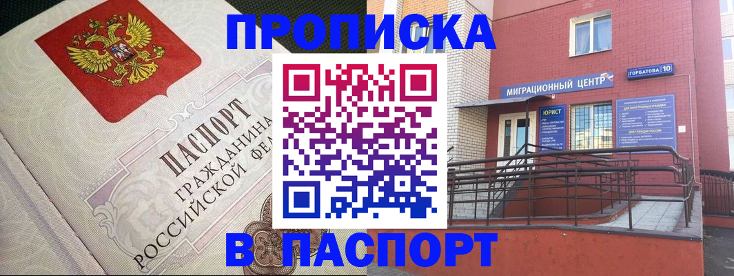 временная регистрация в квартире в Высоковске